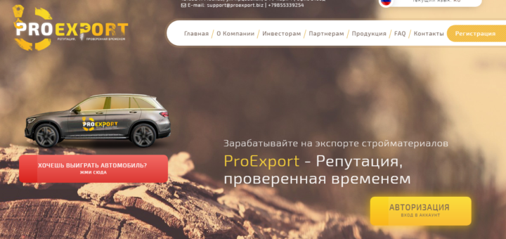 Proexport - инвестиционная компания стройматериалов