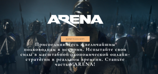 Arena - Новая игра с выводом денег arena-game.store