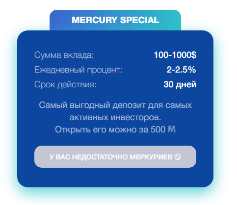 Mercury Special тариф