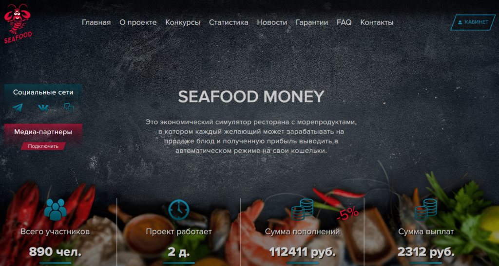 Seafood-Money - Экономическая игра с выводом денег seafood-money.com