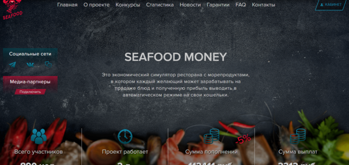 Seafood-Money - Экономическая игра с выводом денег seafood-money.com
