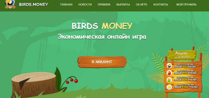 Birds Money - Экономическая игра с выводом денег