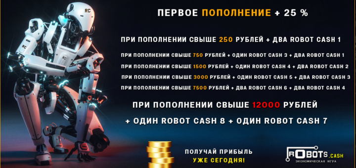 Robots Cash - Новая игра с выводом денег