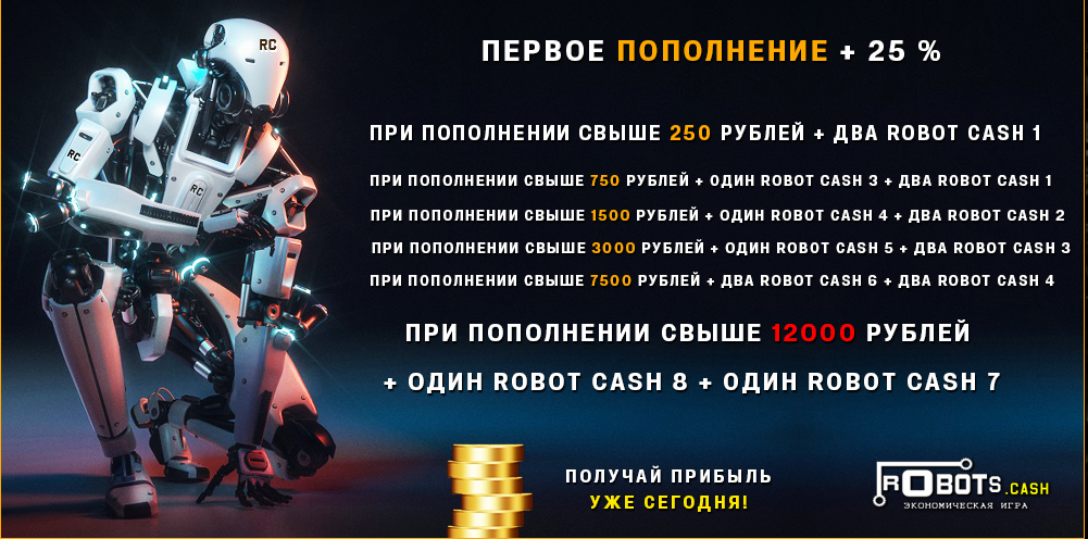 Robots Cash - Новая игра с выводом денег