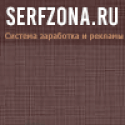 Serf-Zona