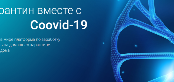 Covid19 - Обзор инвестиционного проекта