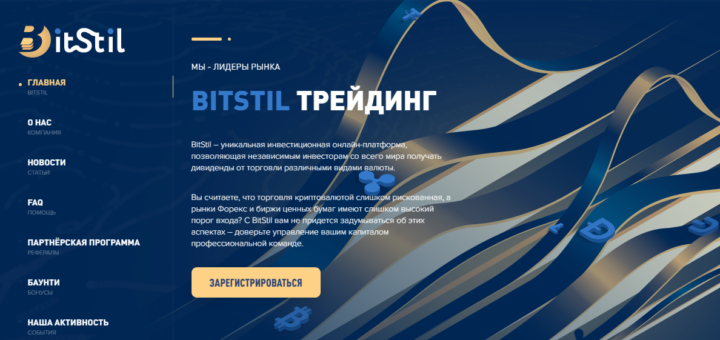 Bitstil.com - Среднедоходный хайп проект