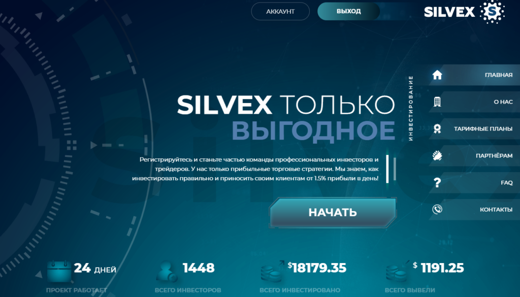Silvex.ltd - Среднедохрдный хайп проект