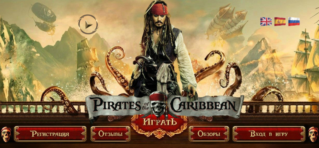 Pirates-of-Caribbean.biz - Новая онлайн игра с выводом денег