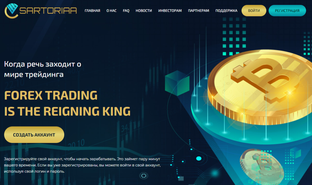 Sartoriaa.biz - инвестиционный проект