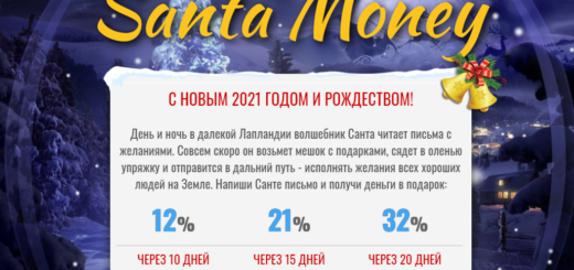 Santa Money - Среднедоходный инвестиционный проект