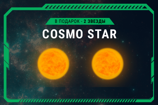 Cosmostar.cc - Новая игра с выводом денег