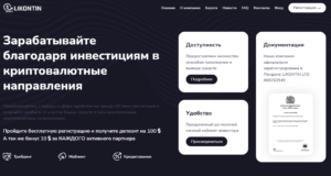 Likontin.biz - Высокодоходный хайп проект