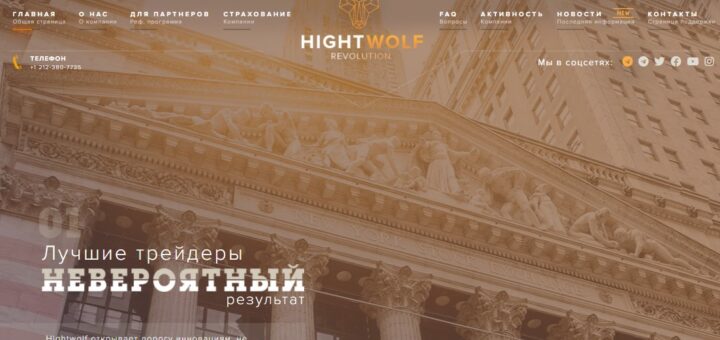 Hightwolf.com - Среднедоходный хайп проект