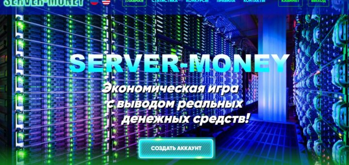 Server-Money.biz - Новая экономическая игра с выводом денег