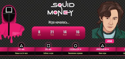 Squid-Money.biz - Игра с выводом денег