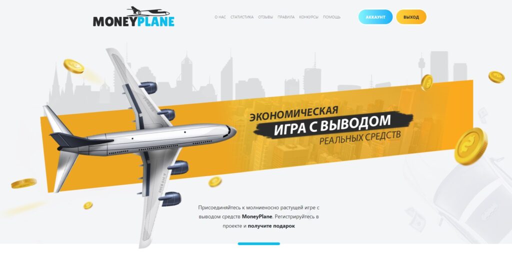 Money-Plane.ru - Экономическая игра с выводом денег