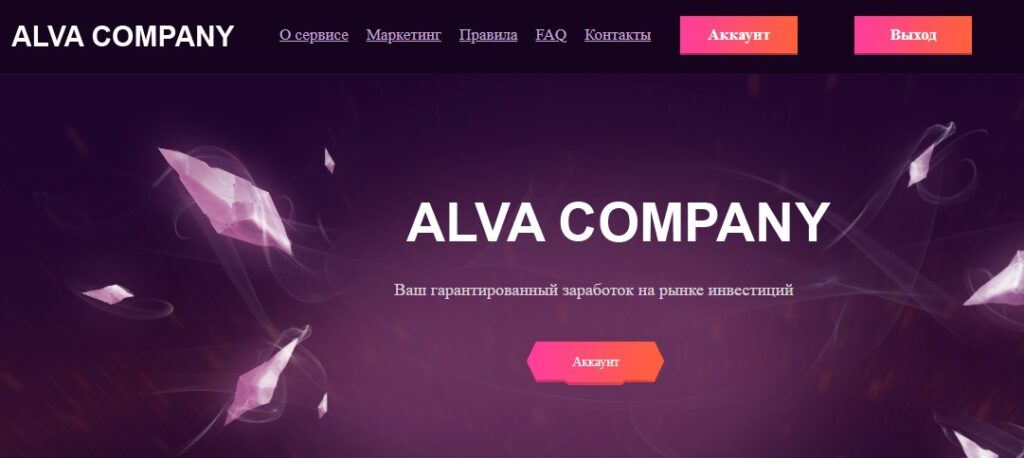 Alvacompany.ru - Высокодоходный хайп проект