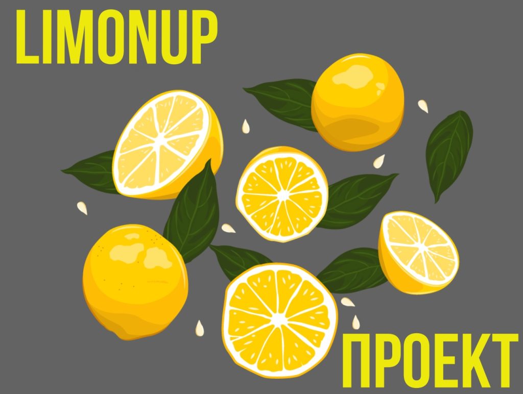 Limonup - Среднедоходный хайп проект