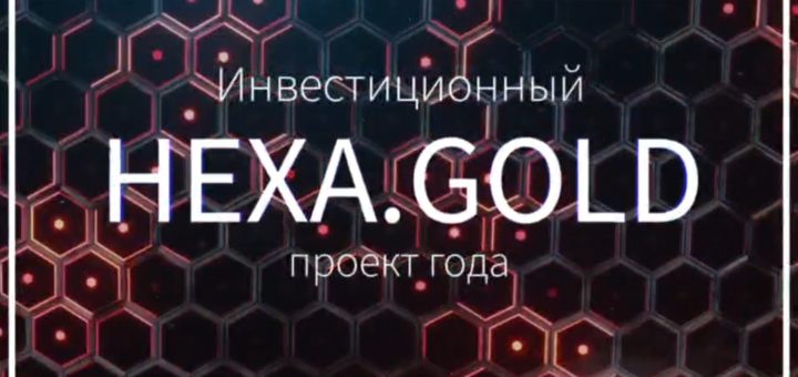 Hexa.gold - матрица с переливами