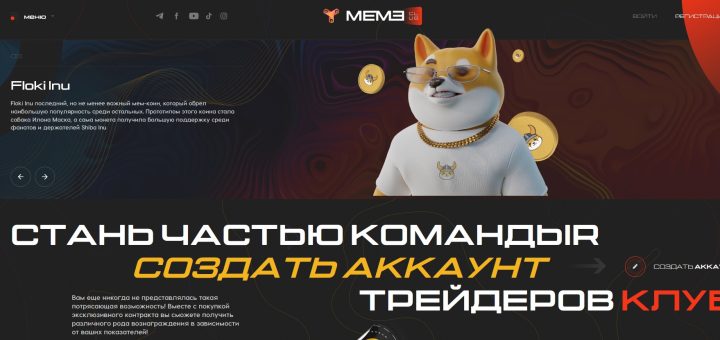 Memeclub.io - Низкодоходный инвестиционный проект