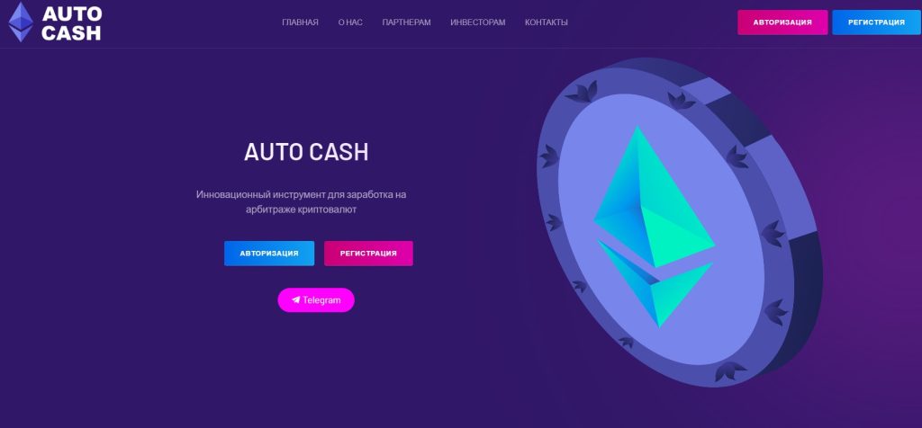 Autocash.best - Низкодоходный инвестиционный проект