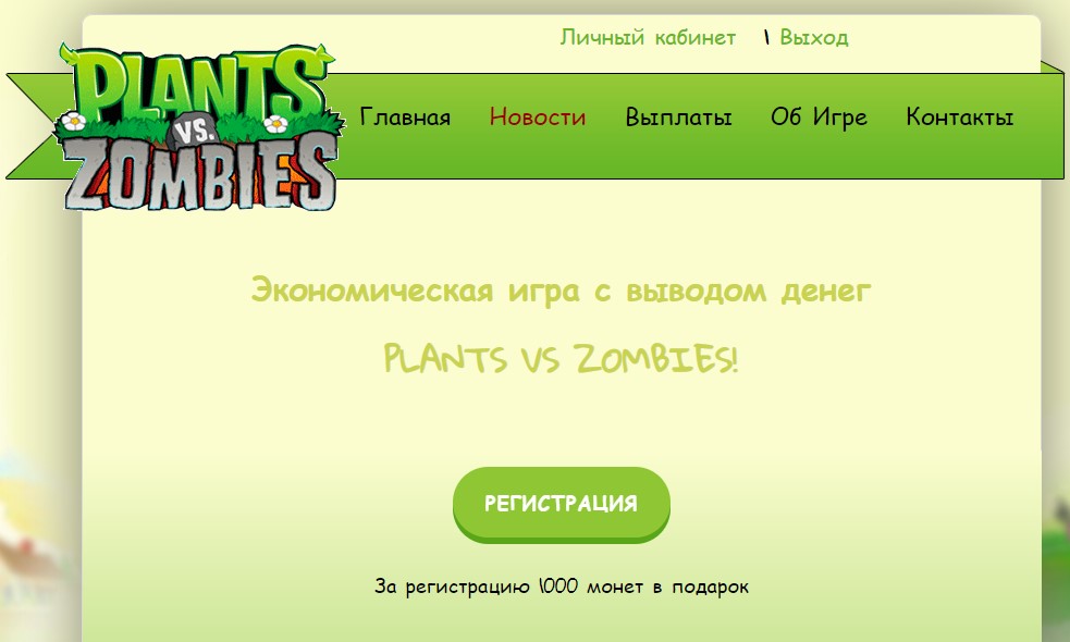 Plants vs Zombies - новая игра с выводом денег