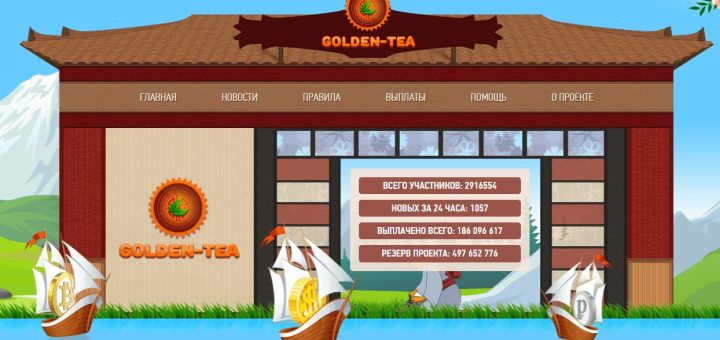 Golden Tea новая игра с выводом денег